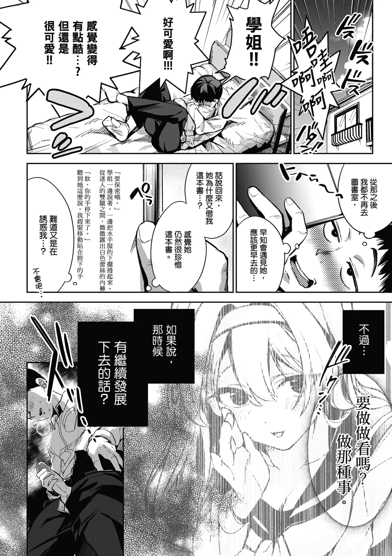 Togireta Page no Mukougawa | 中斷的頁面之另一側 上下篇 page 13 - schoolgirl uniform hentai manga - read online free