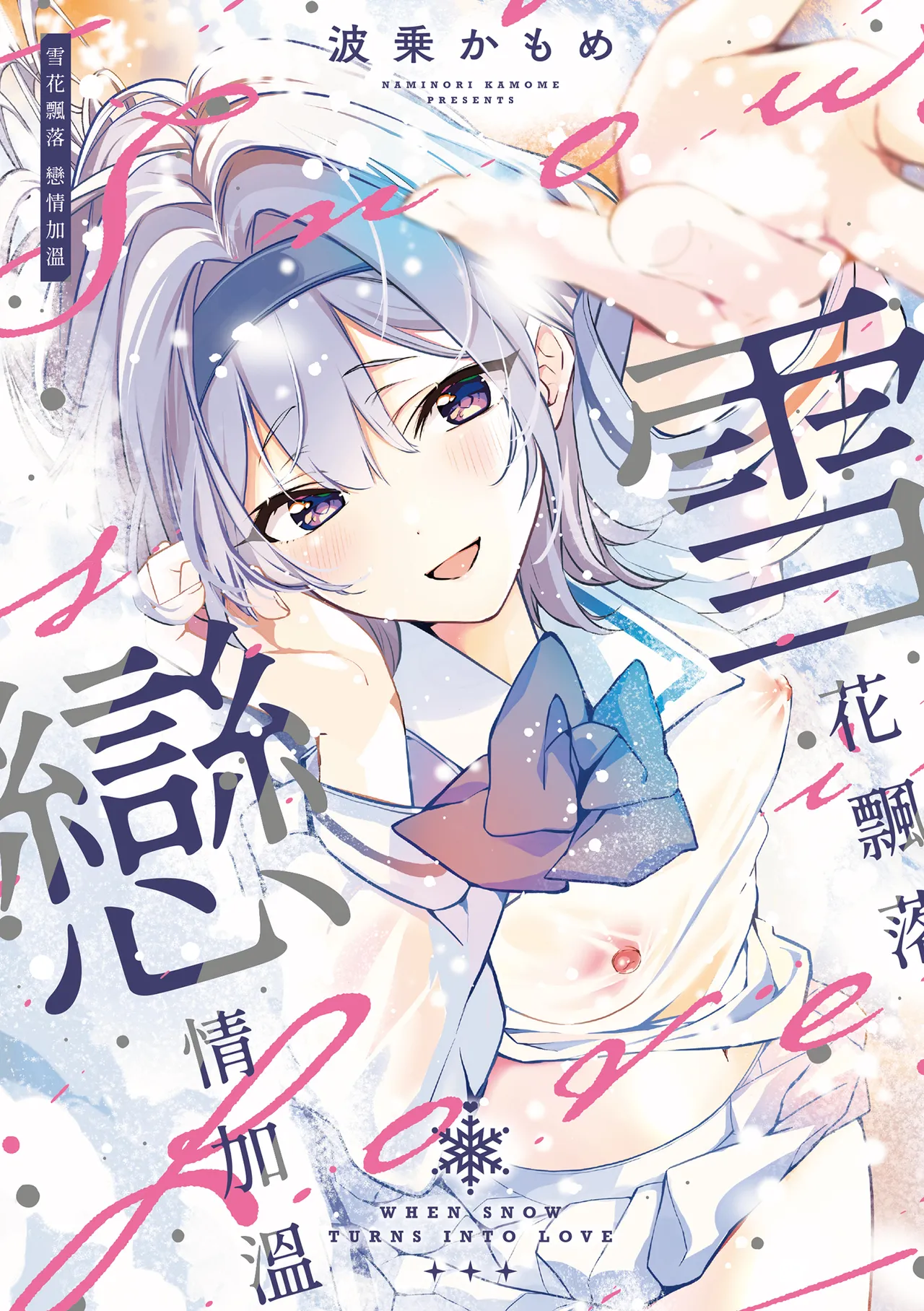 Togireta Page no Mukougawa | 中斷的頁面之另一側 上下篇 - Page 2