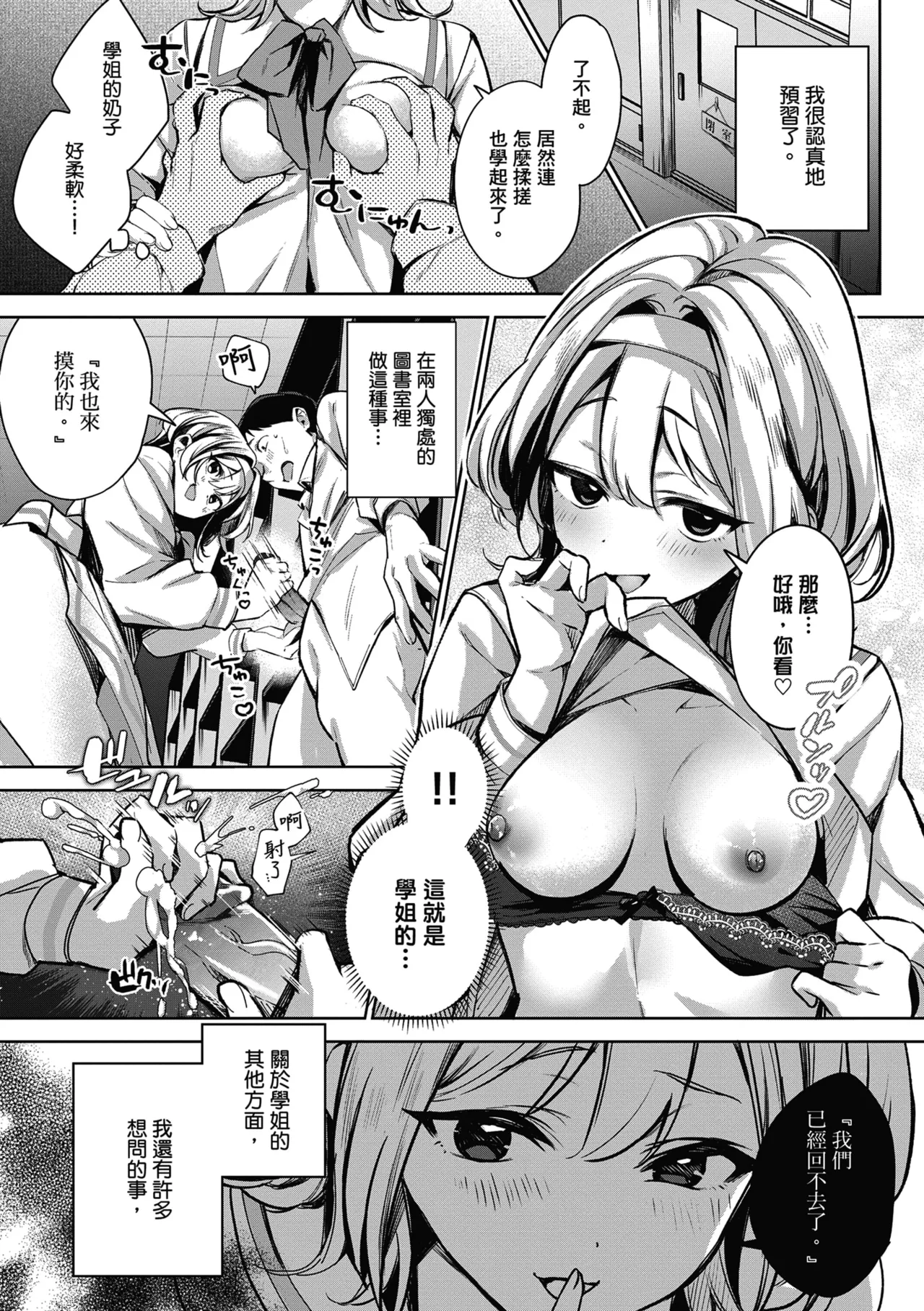 Togireta Page no Mukougawa | 中斷的頁面之另一側 上下篇 page 22 - schoolgirl uniform hentai manga - read online free