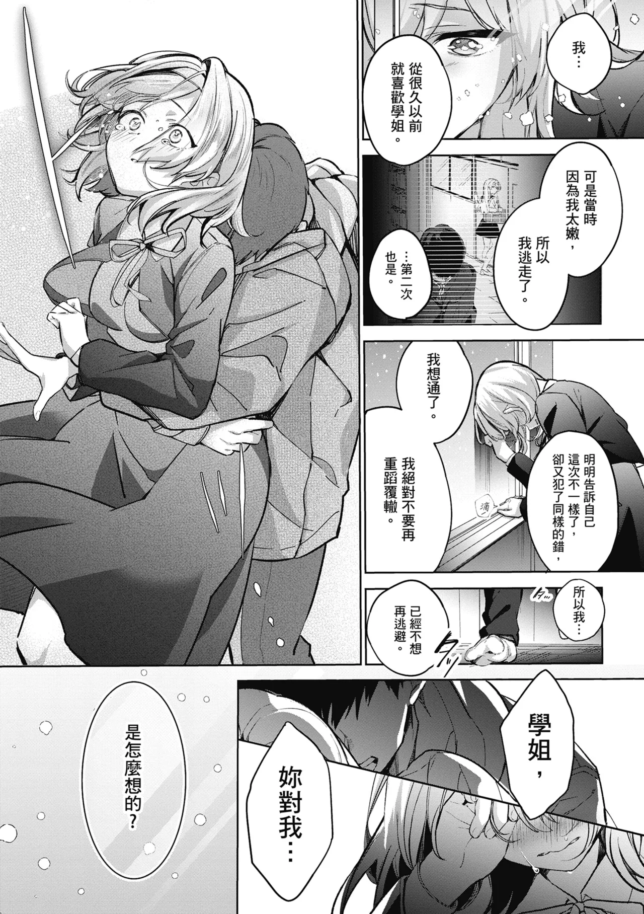 Togireta Page no Mukougawa | 中斷的頁面之另一側 上下篇 page 56 - schoolgirl uniform hentai manga - read online free