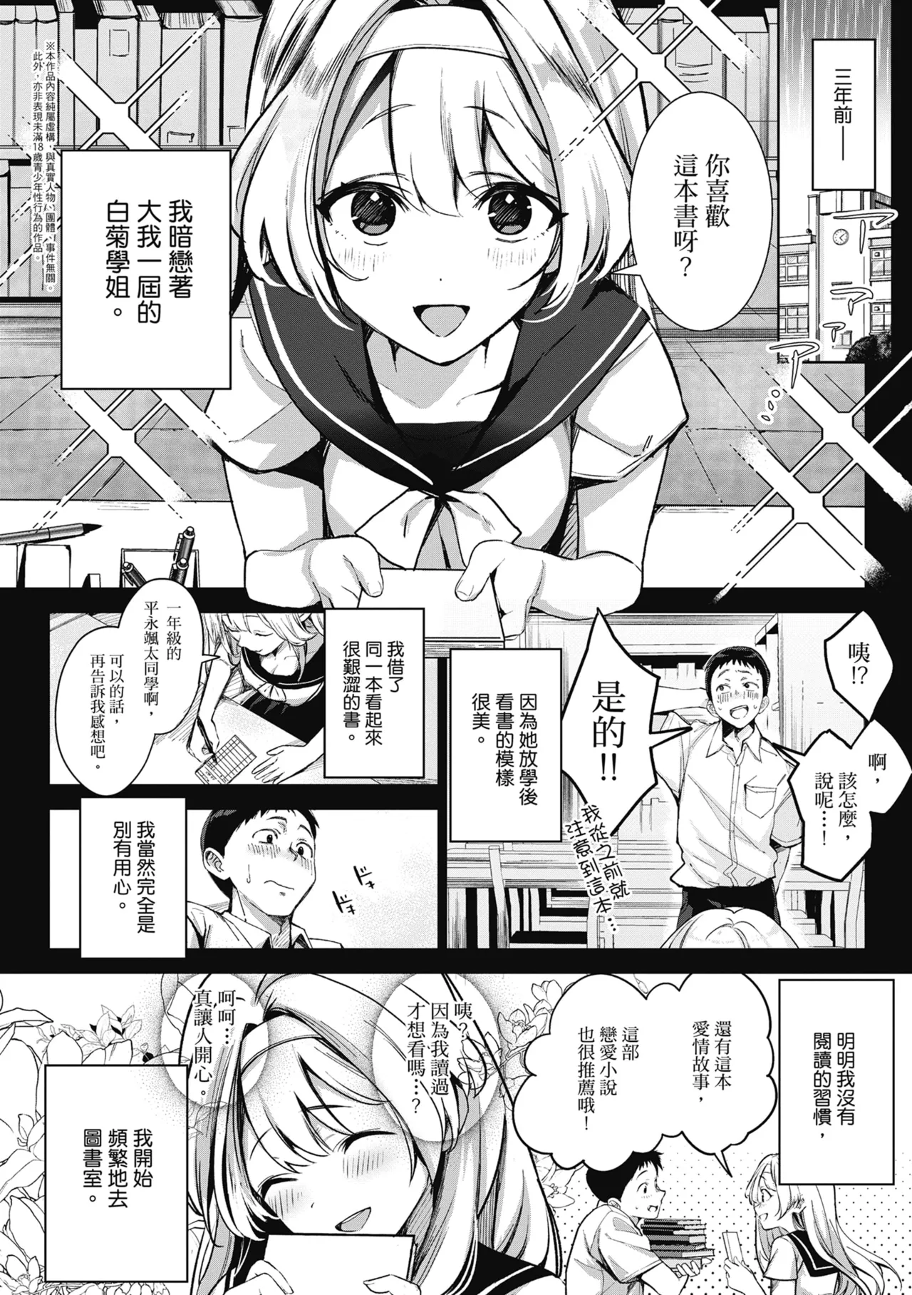 Togireta Page no Mukougawa | 中斷的頁面之另一側 上下篇 - Page 7