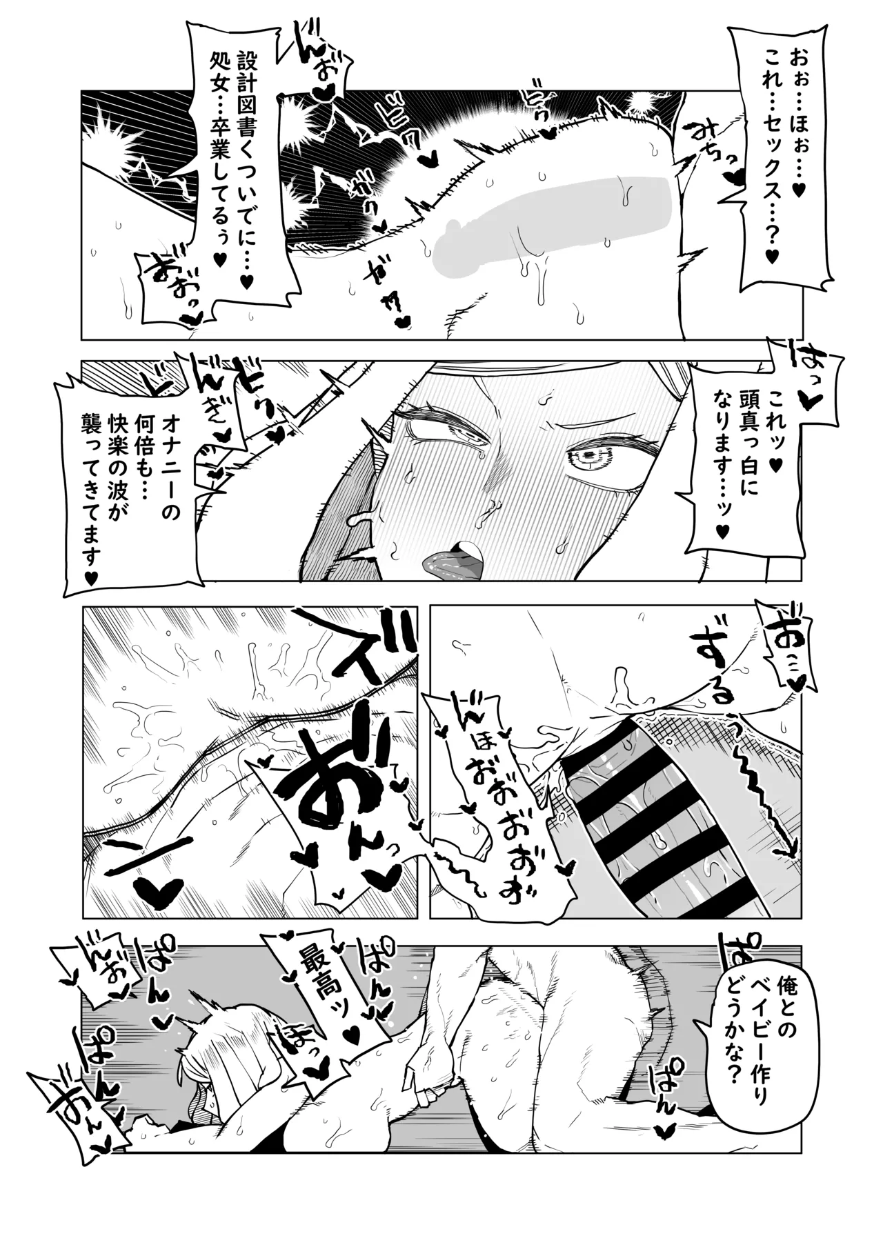 Teisou Gyakuten Mono Hatsume Mei no Baai - Page 10