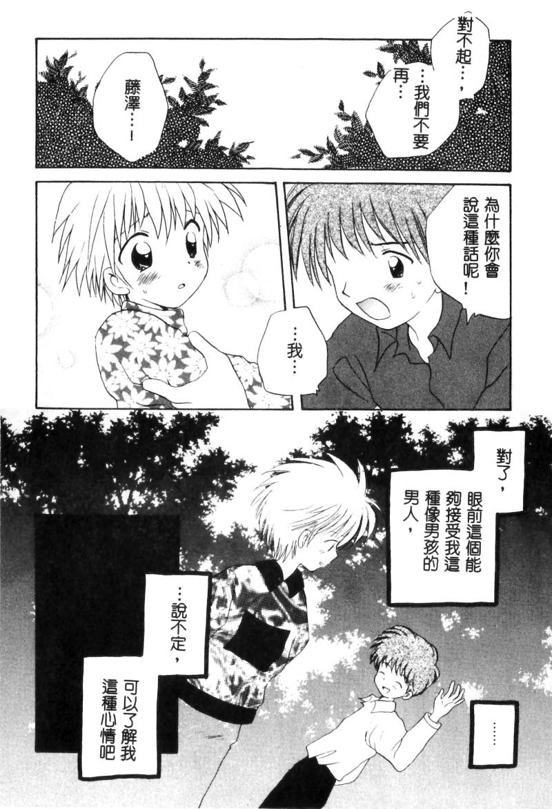 RAN-MAN Vol. 5 Boyish Girl Anthology page 101 - futanari anthology hentai manga - read online free