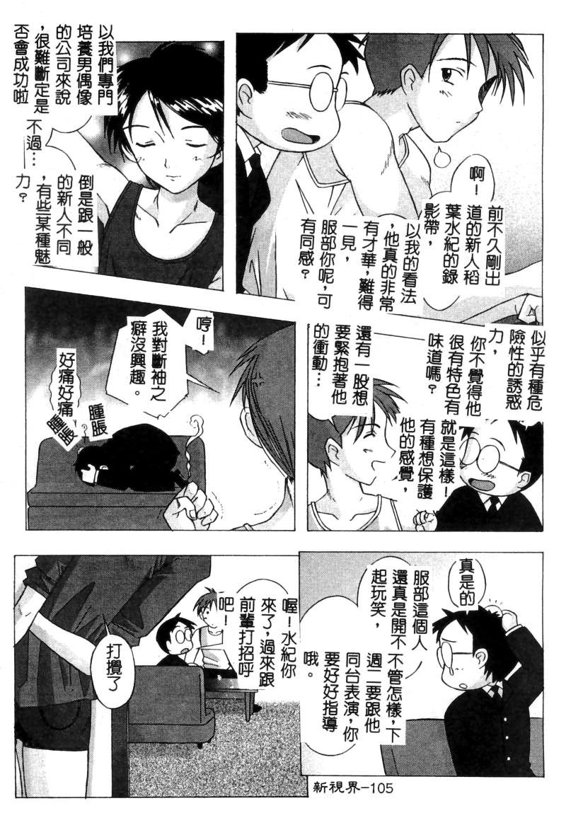 RAN-MAN Vol. 5 Boyish Girl Anthology page 106 - futanari anthology hentai manga - read online free