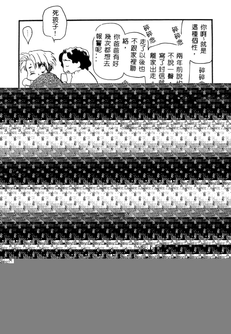 RAN-MAN Vol. 5 Boyish Girl Anthology - Page 168