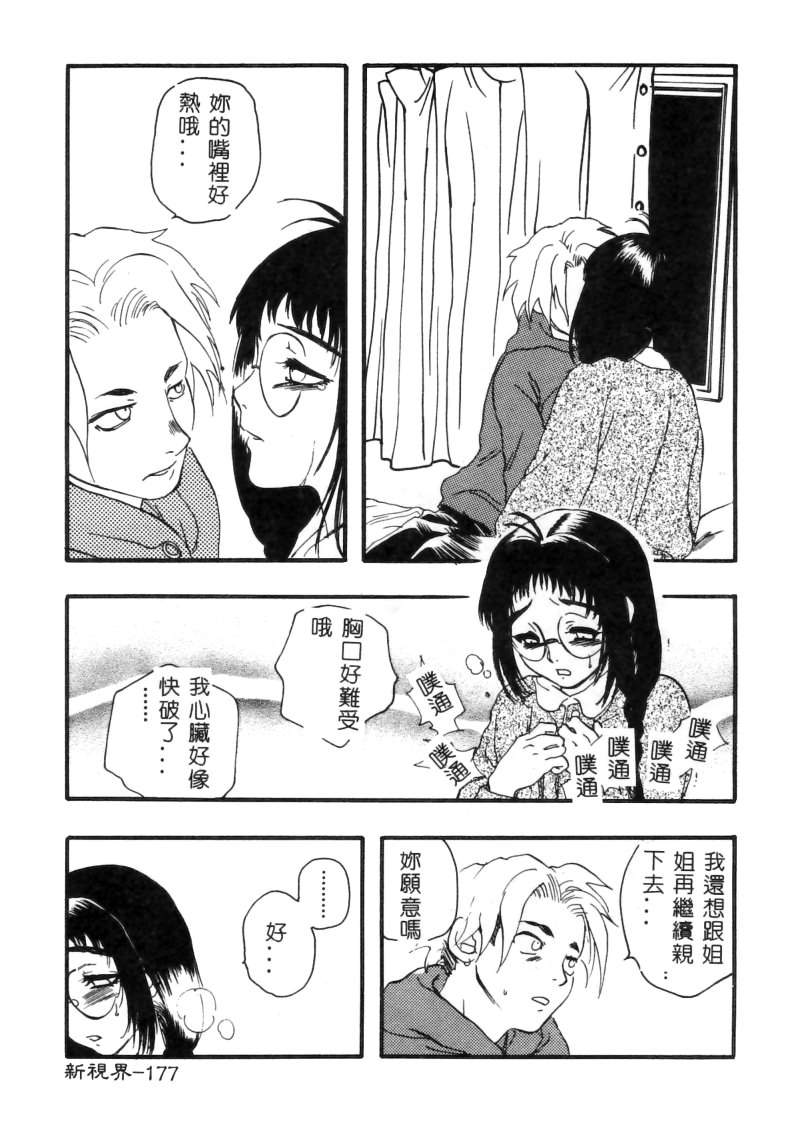 RAN-MAN Vol. 5 Boyish Girl Anthology page 177 - tomboy futanari hentai manga - read online free