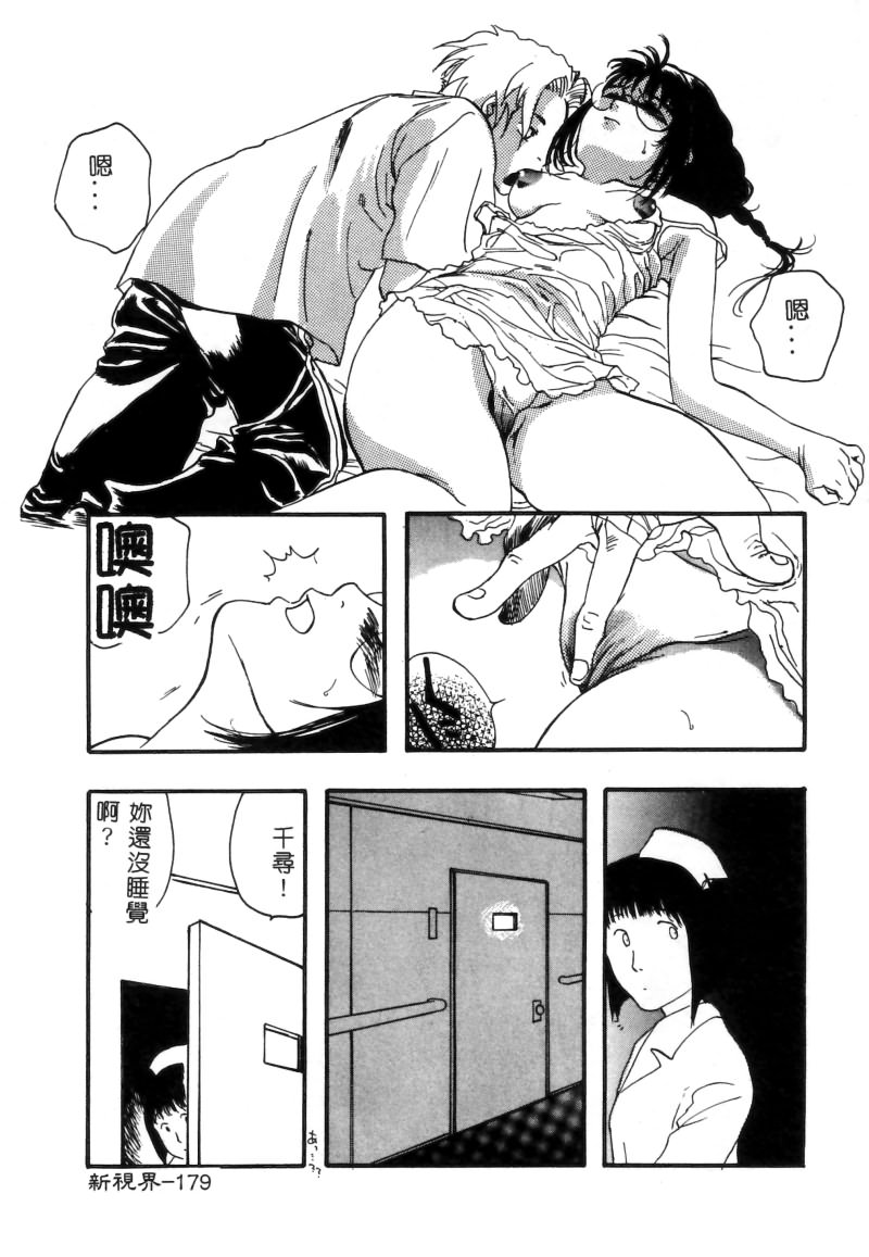 RAN-MAN Vol. 5 Boyish Girl Anthology - Page 179