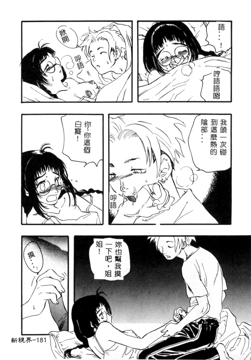 RAN-MAN Vol. 5 Boyish Girl Anthology page 181 - tomboy futanari hentai manga - read online free