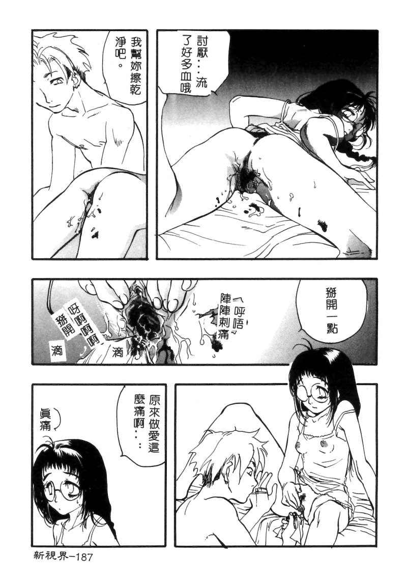 RAN-MAN Vol. 5 Boyish Girl Anthology page 187 - tomboy futanari hentai manga - read online free