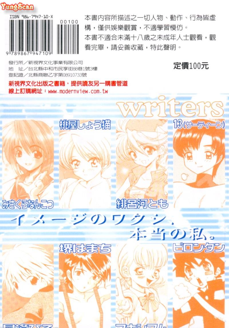 RAN-MAN Vol. 5 Boyish Girl Anthology - Page 191