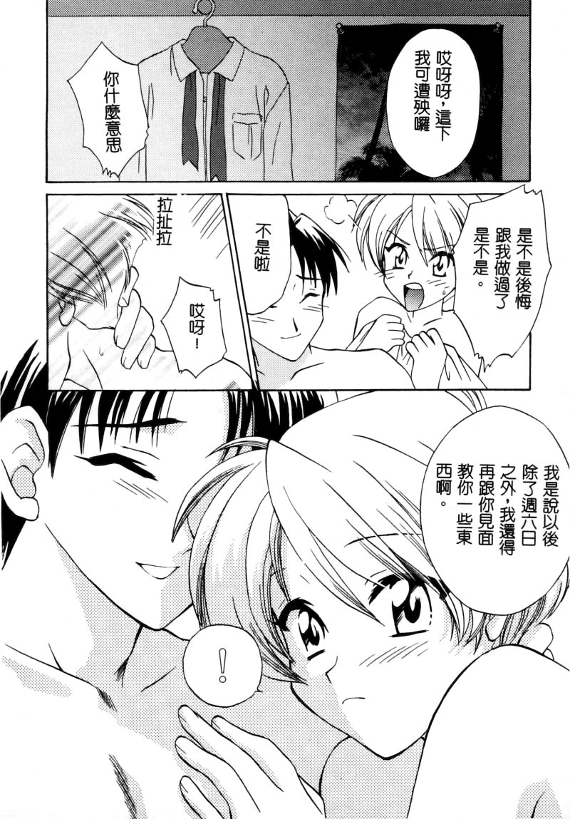 RAN-MAN Vol. 5 Boyish Girl Anthology page 43 - tomboy futanari hentai manga - read online free