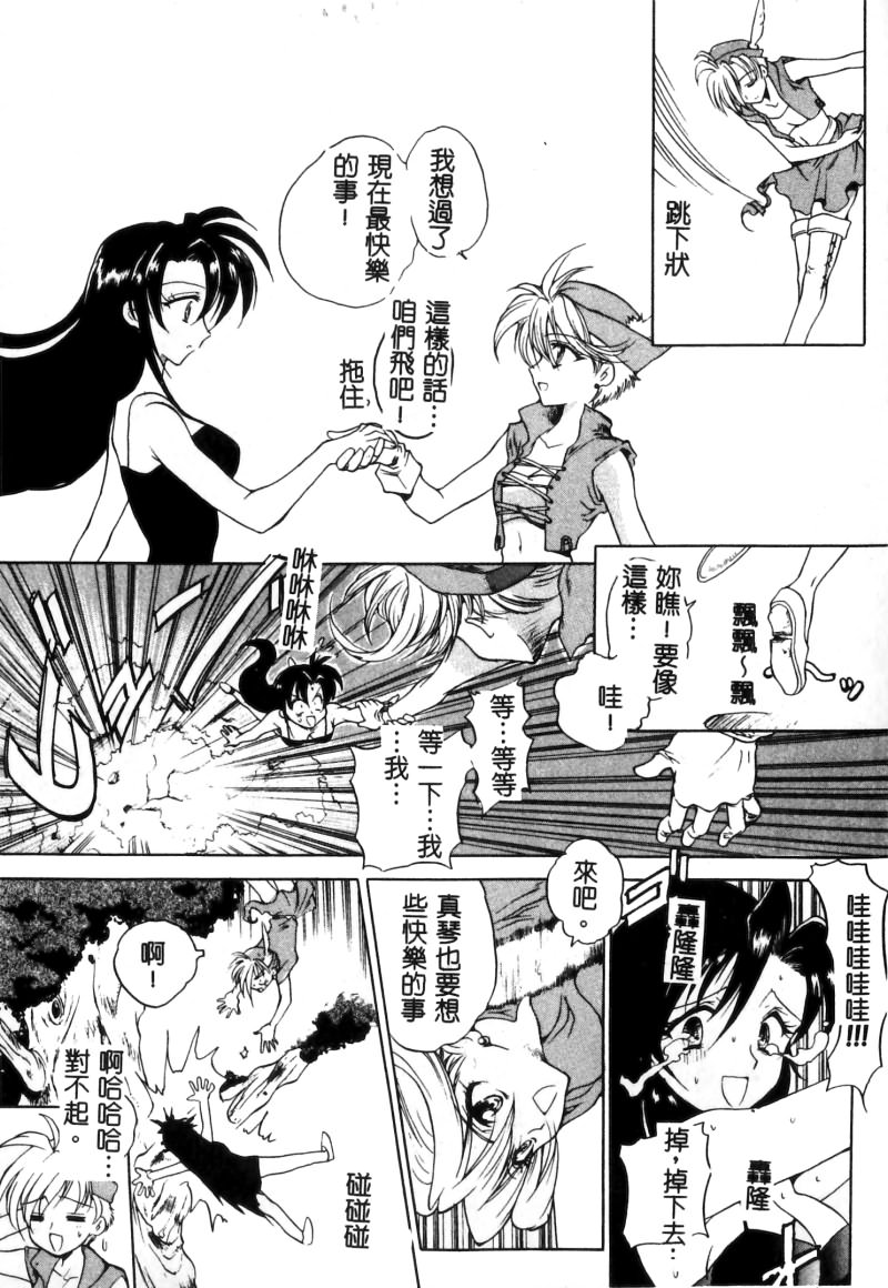 RAN-MAN Vol. 5 Boyish Girl Anthology page 50 - tomboy futanari hentai manga - read online free