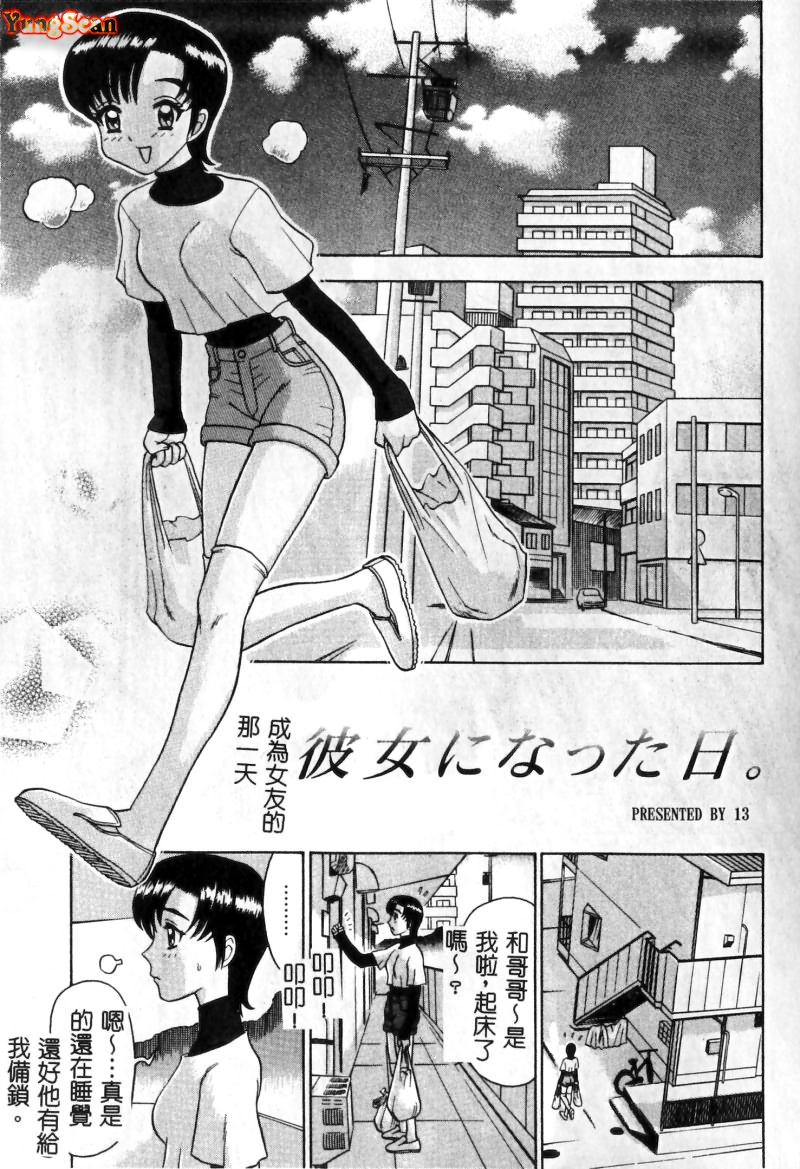 RAN-MAN Vol. 5 Boyish Girl Anthology page 64 - tomboy futanari hentai manga - read online free