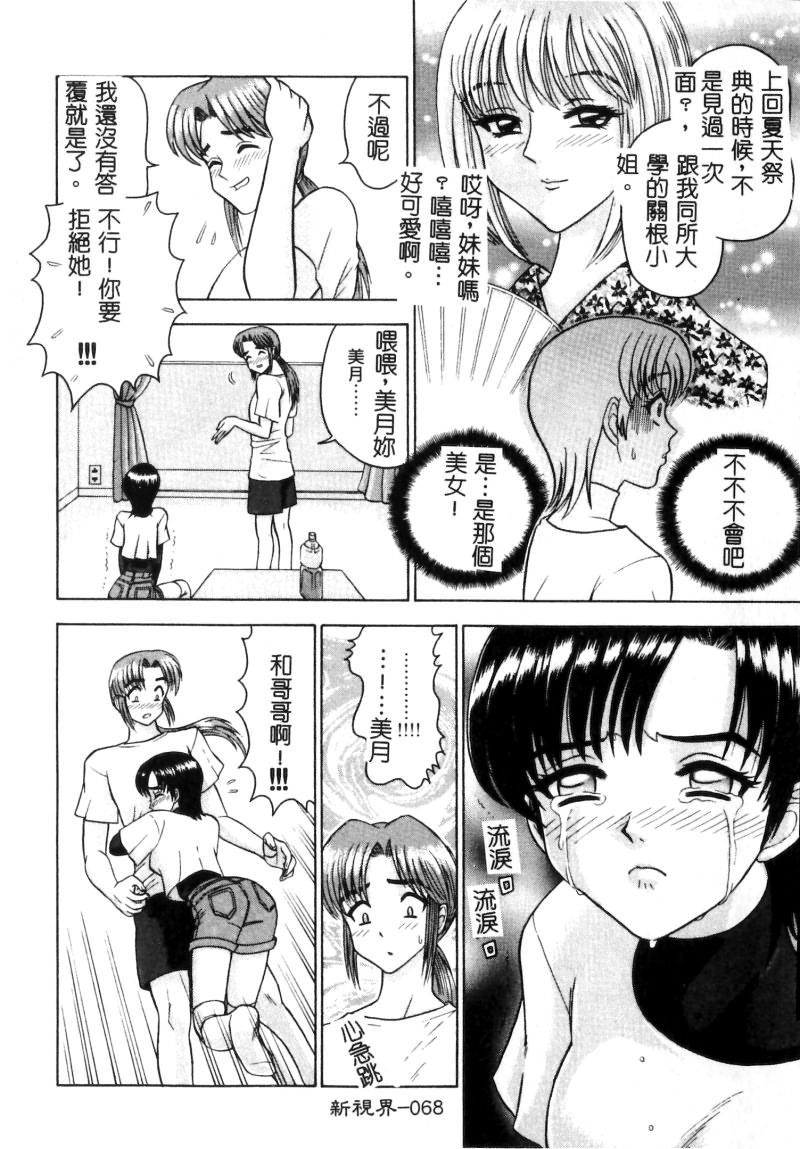 RAN-MAN Vol. 5 Boyish Girl Anthology page 69 - tomboy futanari hentai manga - read online free