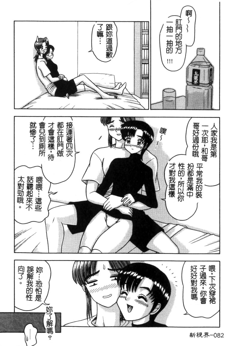 RAN-MAN Vol. 5 Boyish Girl Anthology page 83 - futanari anthology hentai manga - read online free