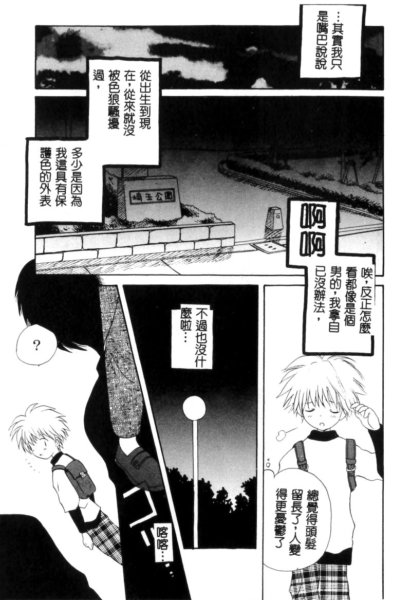 RAN-MAN Vol. 5 Boyish Girl Anthology page 88 - futanari anthology hentai manga - read online free