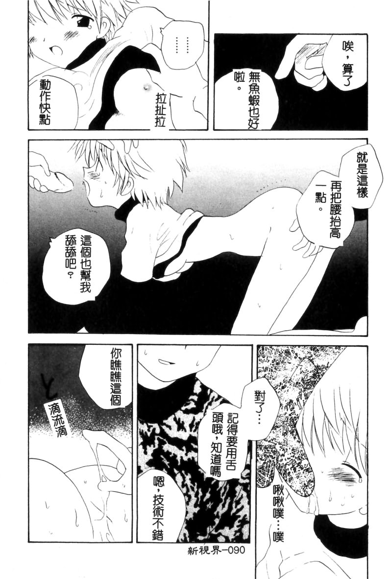 RAN-MAN Vol. 5 Boyish Girl Anthology page 91 - futanari anthology hentai manga - read online free