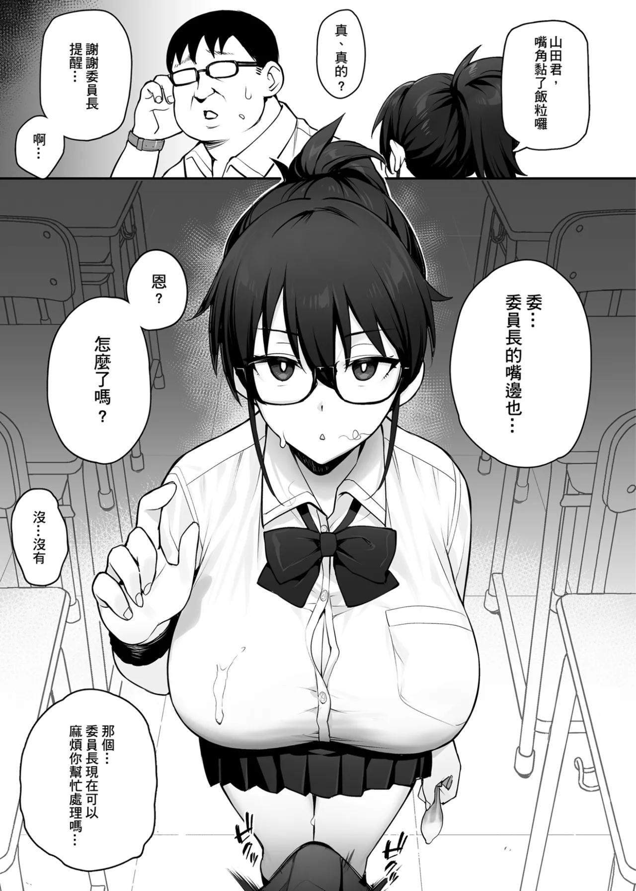 Atarashii Fuuki Iinchou ga Kyonyuu Sugiru Ken 1｜聽說新任風紀委員長胸部很大這回事 1 page 11 original parody - sole female nakadashi hentai manga - read online free