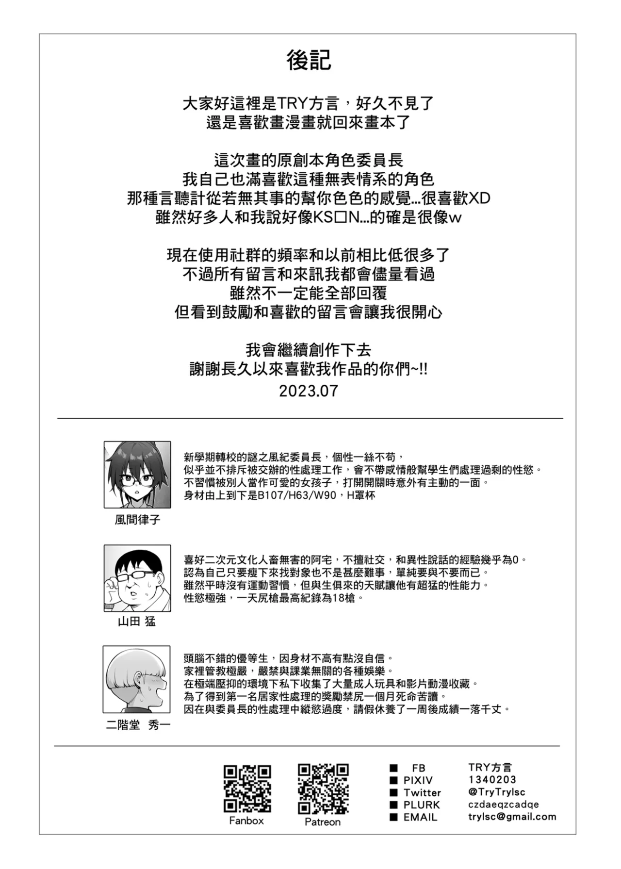 Atarashii Fuuki Iinchou ga Kyonyuu Sugiru Ken 1｜聽說新任風紀委員長胸部很大這回事 1 page 36 original parody - sole female nakadashi hentai manga - read online free
