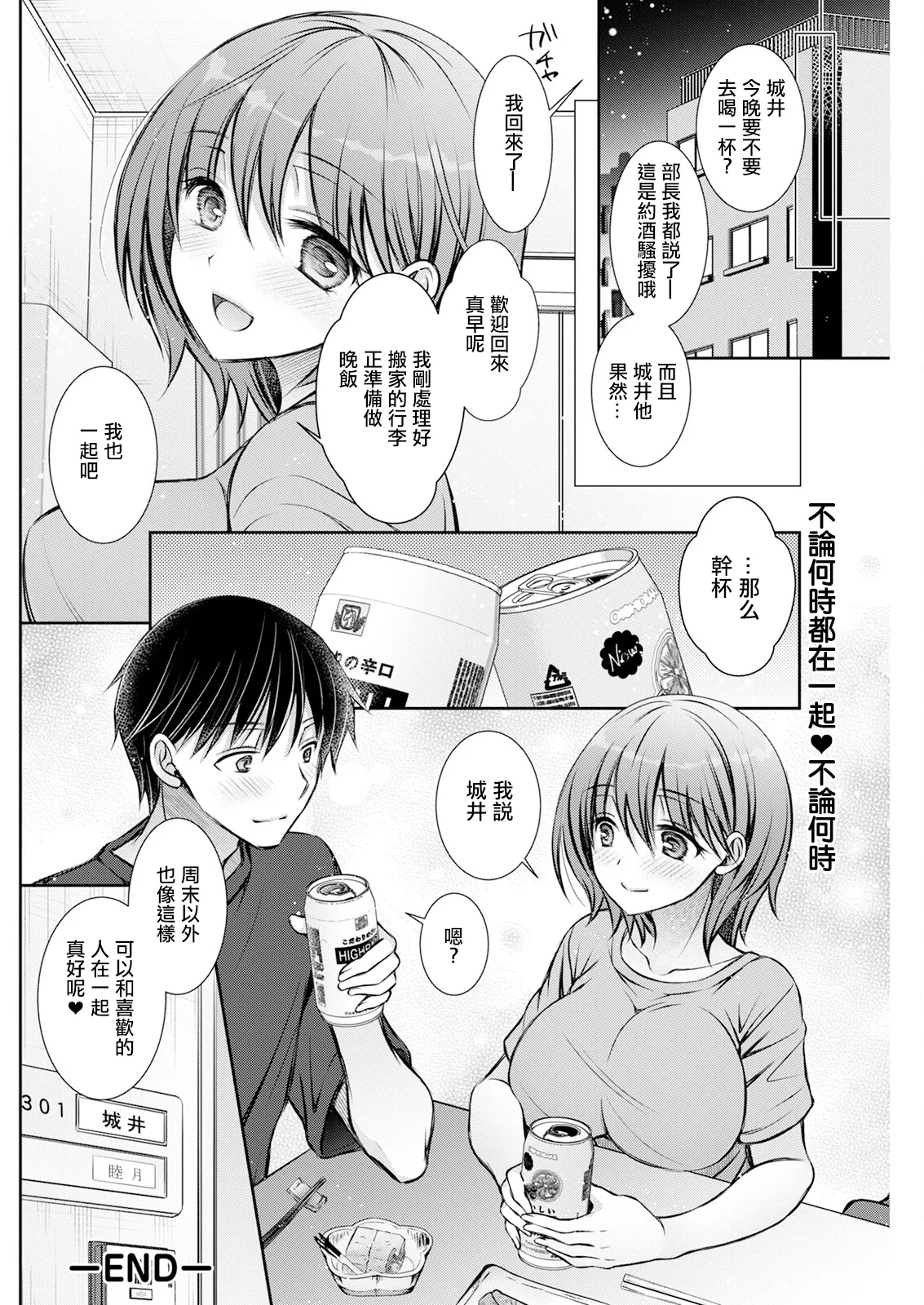 Horoyoi Weekend page 20 - full censorship sole female hentai manga - read online free