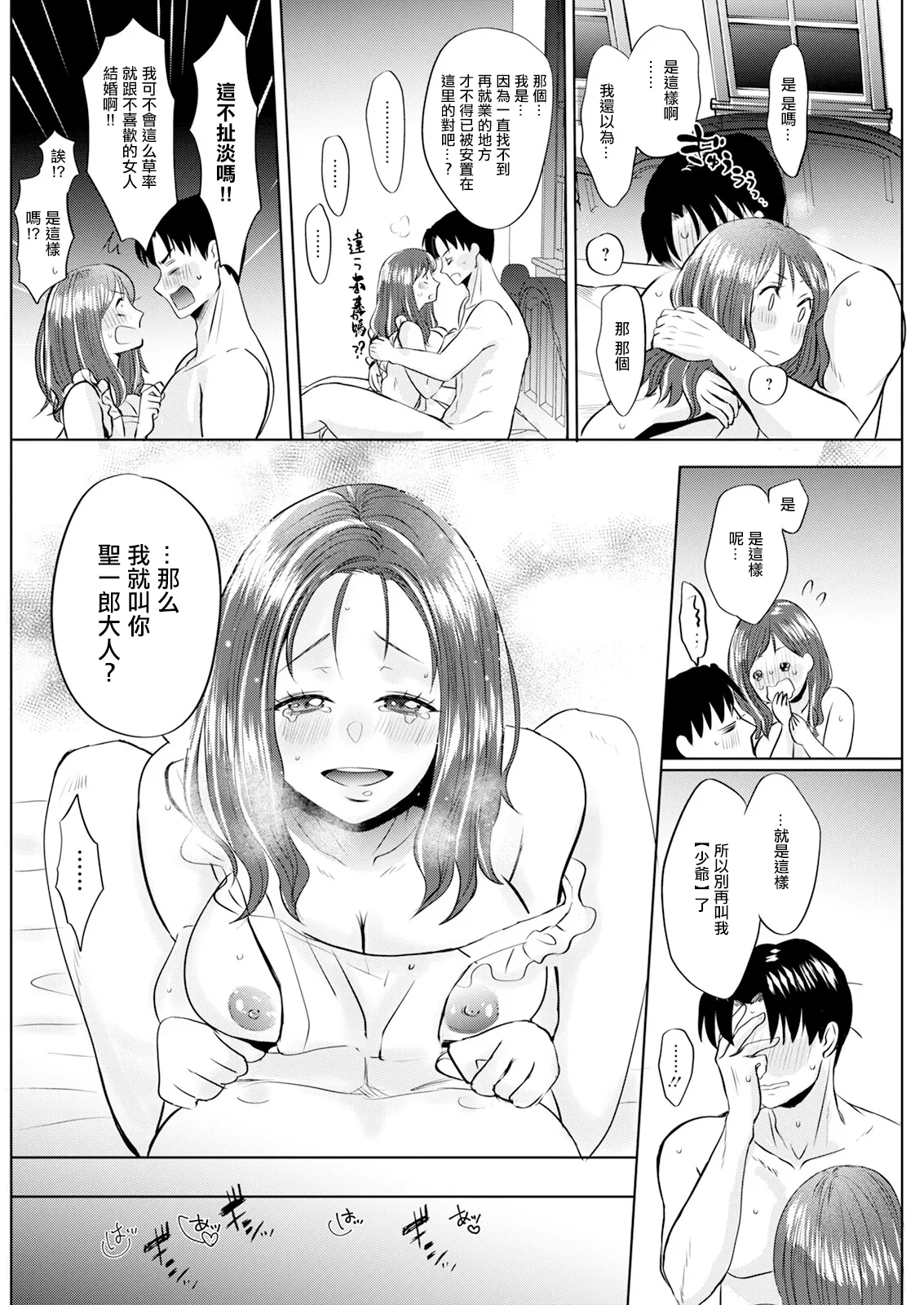 Maid-san Ryousai Keikaku - Page 14