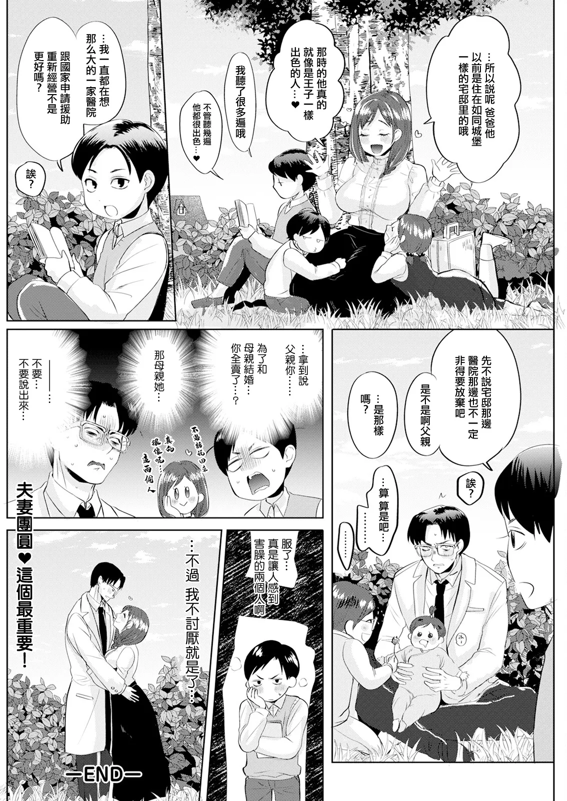 Maid-san Ryousai Keikaku page 20 - sole female full censorship hentai manga - read online free