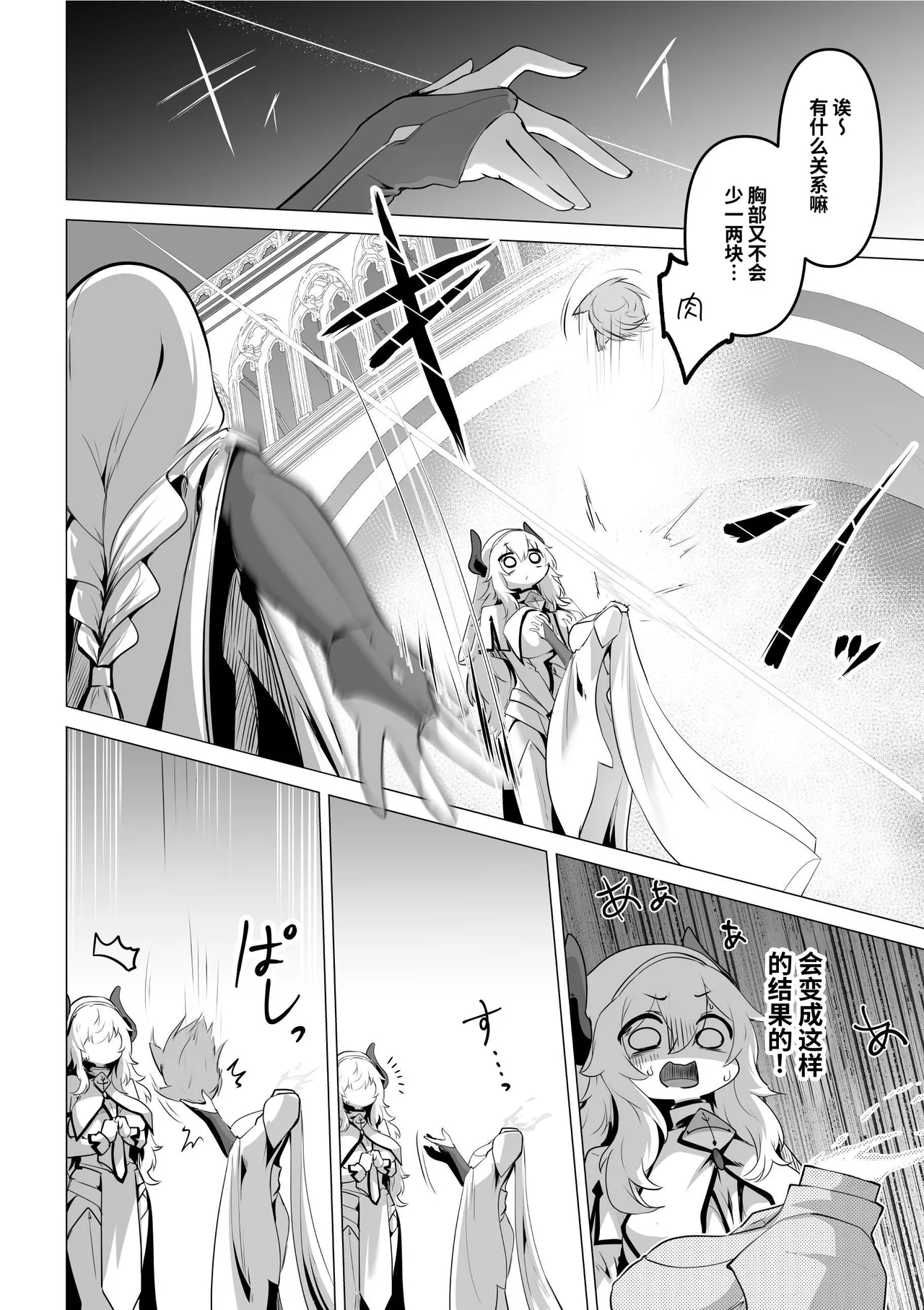 Seijo-sama no Jakuten | 圣女的弱点 - Page 16