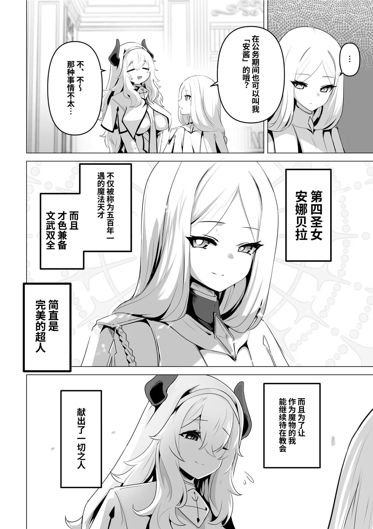 Seijo-sama no Jakuten | 圣女的弱点 - Page 6