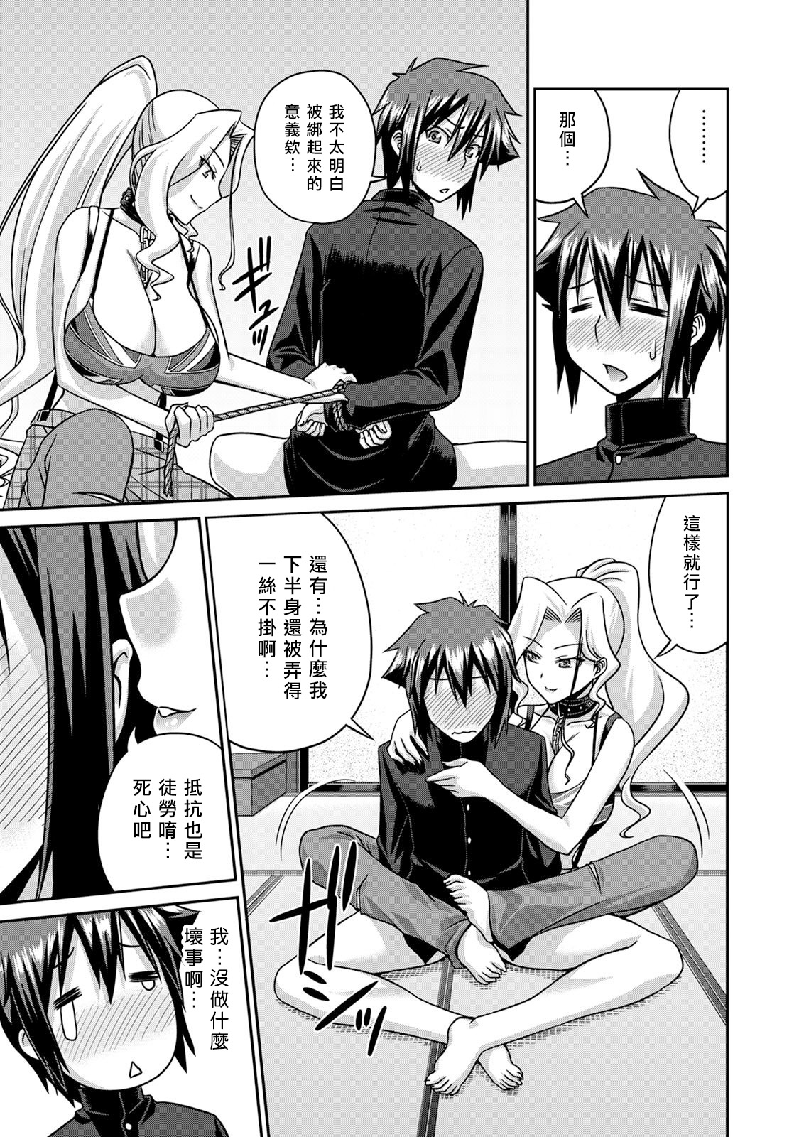 [Kakitsubata Tsukune] Sado Bu! ~S Onna ni Ijime Nukare Bu~  | 施虐★部！〜被女S虐待榨干的社团生活♪〜 [Chinese] [Asuzak_Tei 个人漢化] [Digital] [Ongoing] page 18 - bdsm big breasts hentai manga - read online free