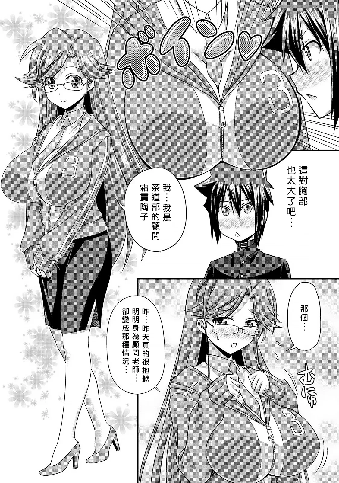 [Kakitsubata Tsukune] Sado Bu! ~S Onna ni Ijime Nukare Bu~  | 施虐★部！〜被女S虐待榨干的社团生活♪〜 [Chinese] [Asuzak_Tei 个人漢化] [Digital] [Ongoing] page 35 - bdsm big breasts hentai manga - read online free