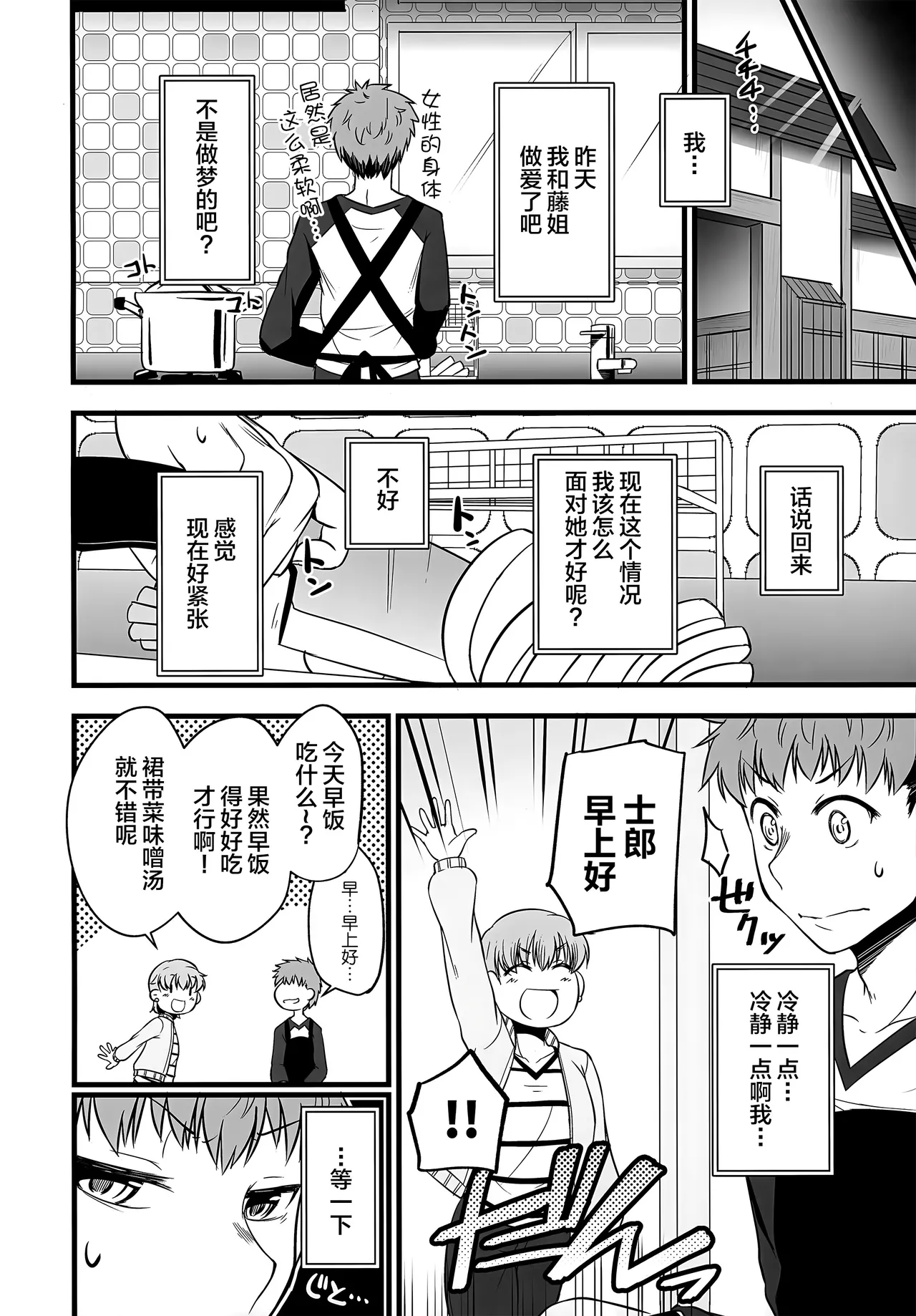 Yappari Toradoshi Damono page 25 featuring taiga fujimura fate stay night parody - sole female sole male hentai manga - read online free