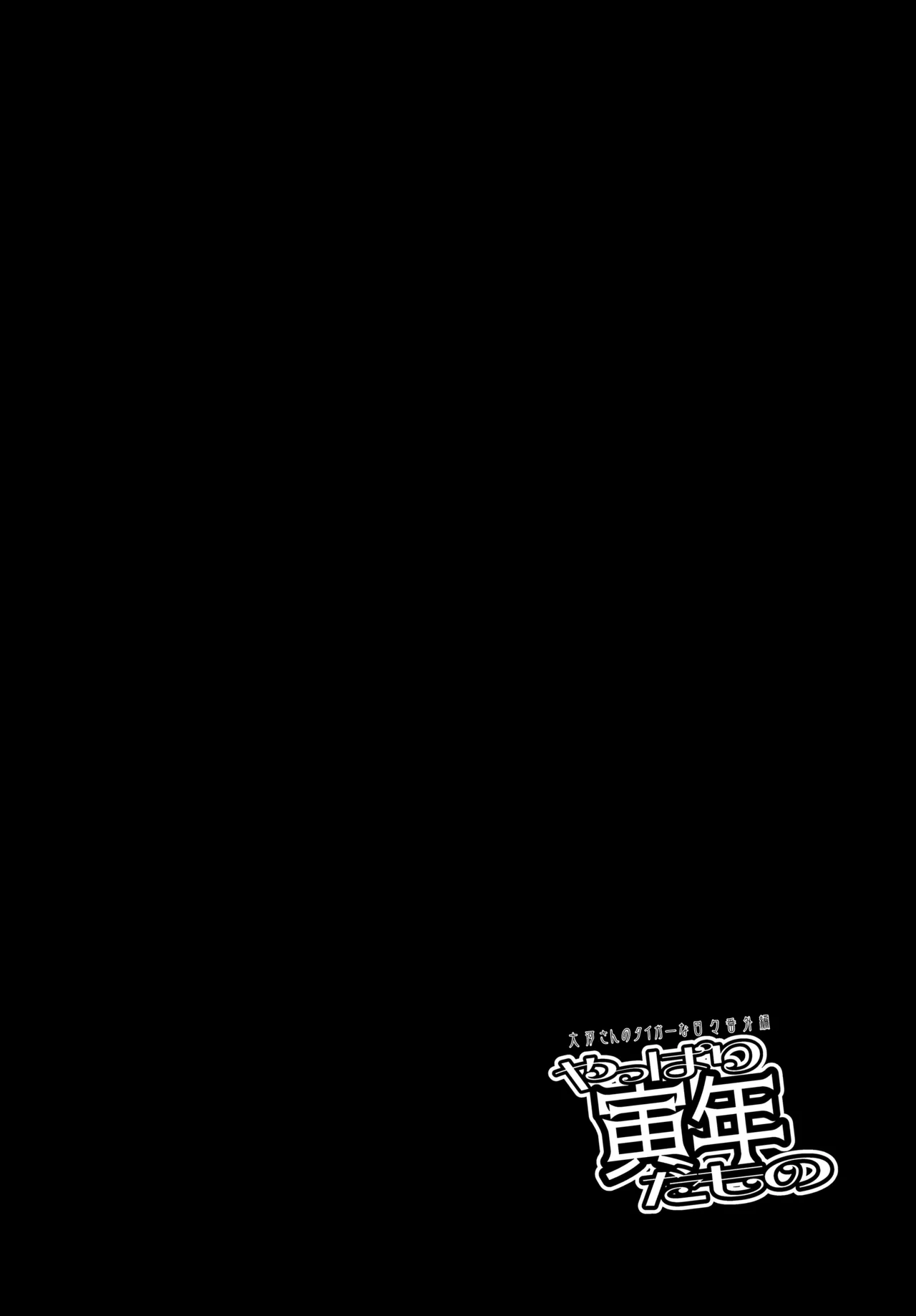 Yappari Toradoshi Damono - Page 3