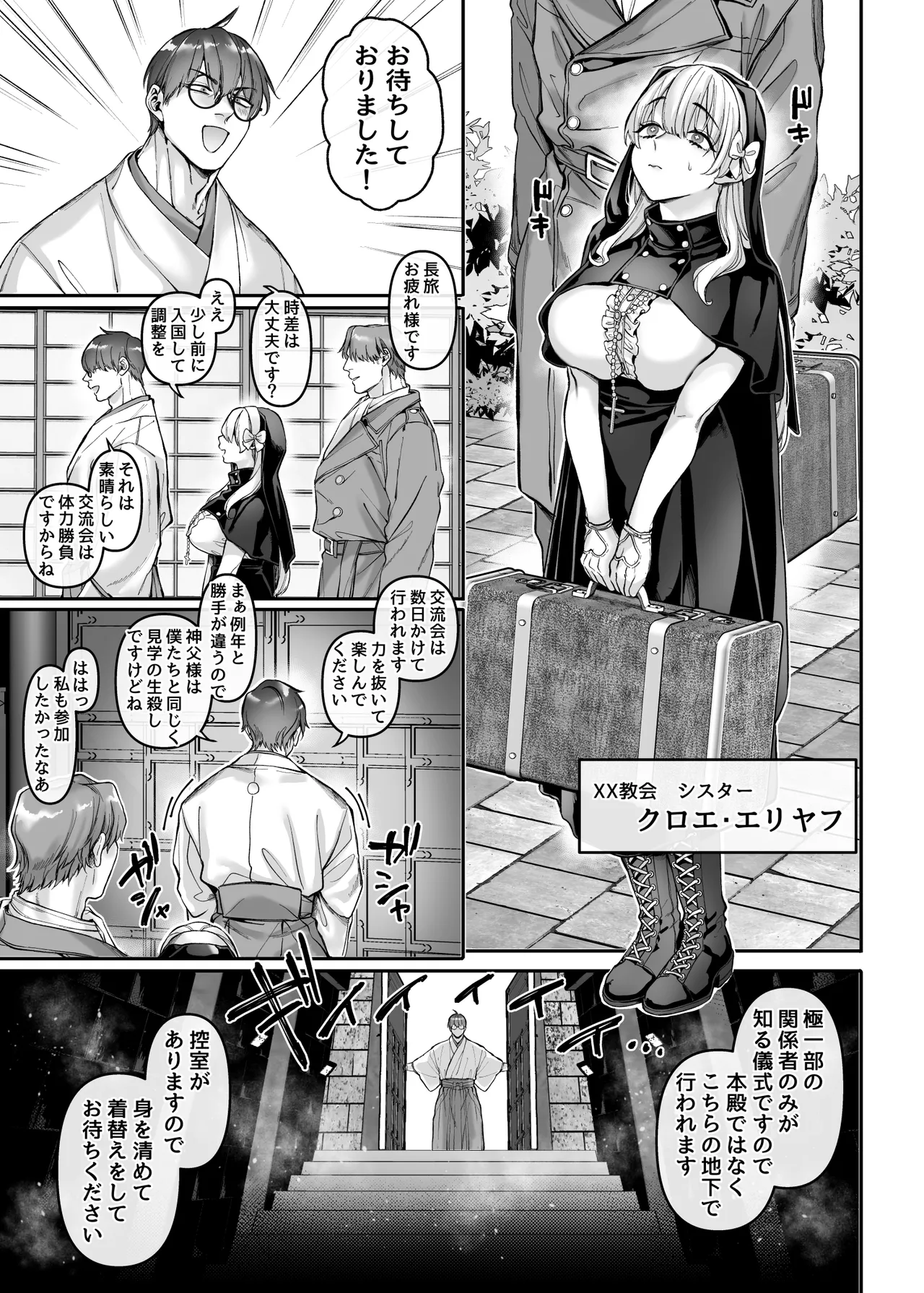 Ikyouto Kouryuukai - Page 37