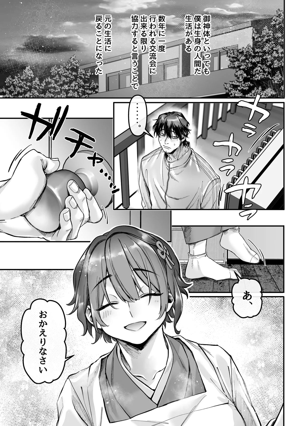 Ikyouto Kouryuukai page 79 original parody - kissing bandages hentai manga - read online free