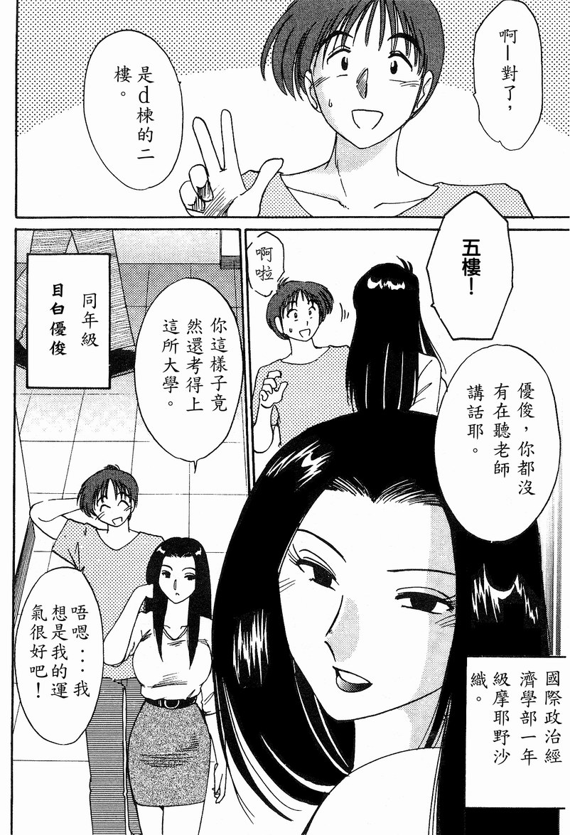 Takatsuki Jokyouju no Inbi na Hibi 4 page 13 - glasses multi-work series hentai manga - read online free