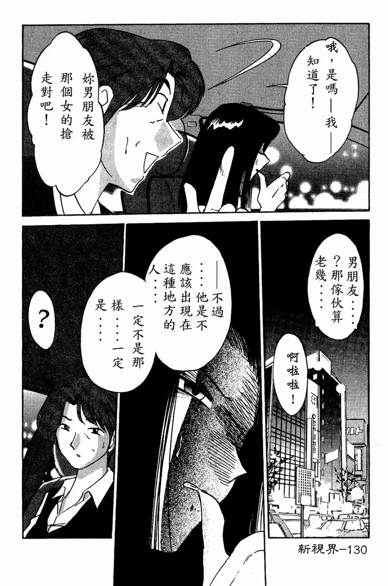 Takatsuki Jokyouju no Inbi na Hibi 4 page 132 - glasses story arc hentai manga - read online free