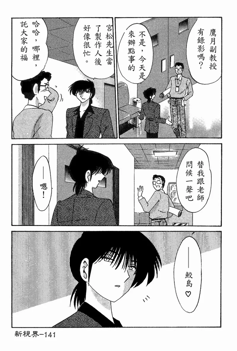 Takatsuki Jokyouju no Inbi na Hibi 4 page 143 - glasses story arc hentai manga - read online free