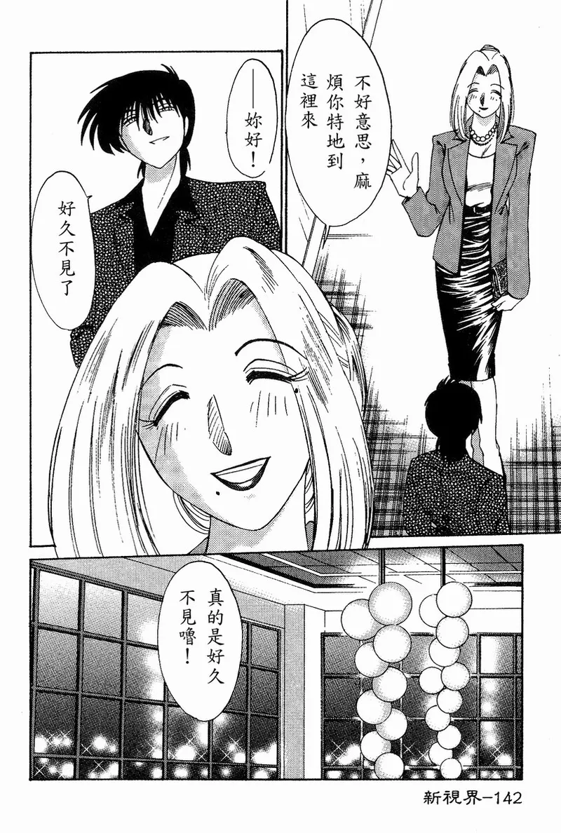 Takatsuki Jokyouju no Inbi na Hibi 4 page 144 - glasses story arc hentai manga - read online free