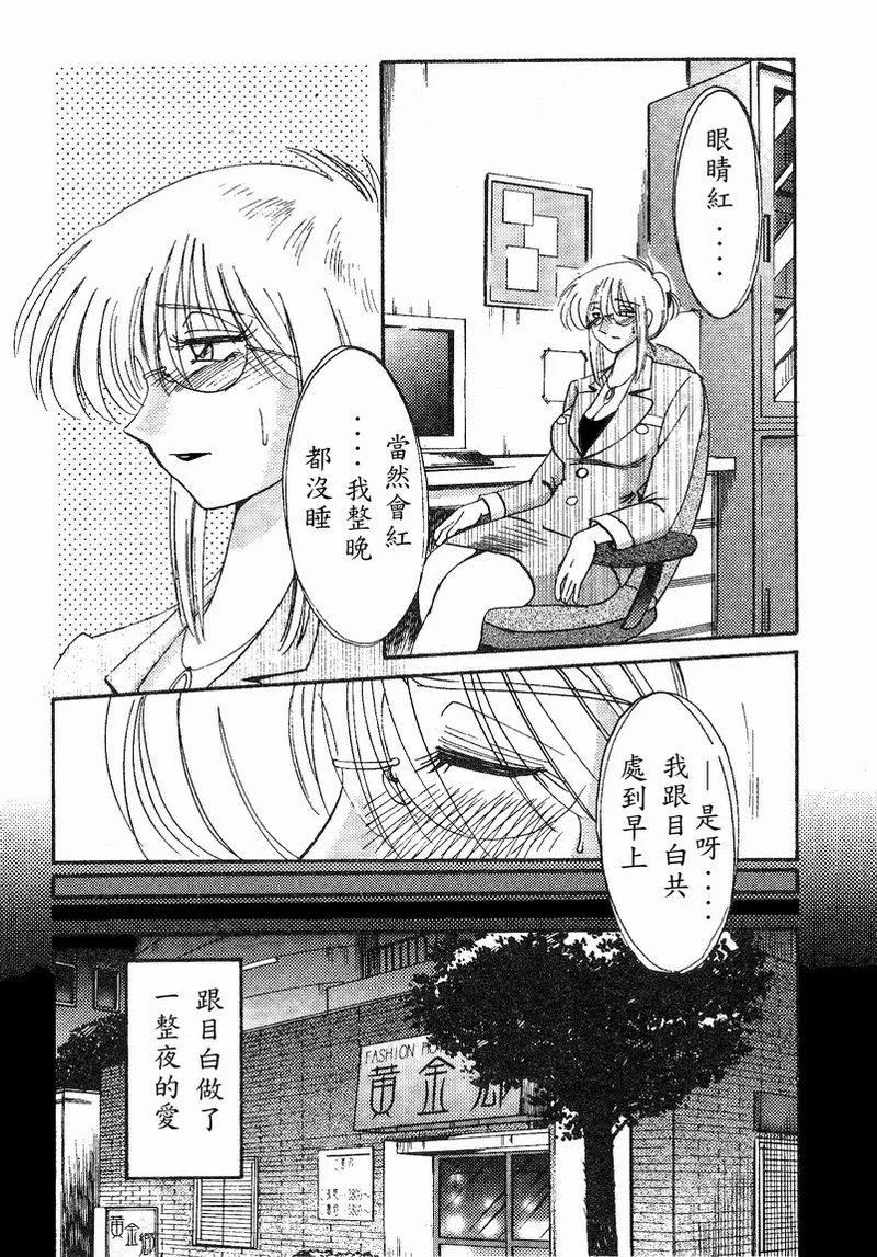 Takatsuki Jokyouju no Inbi na Hibi 4 page 169 - glasses story arc hentai manga - read online free