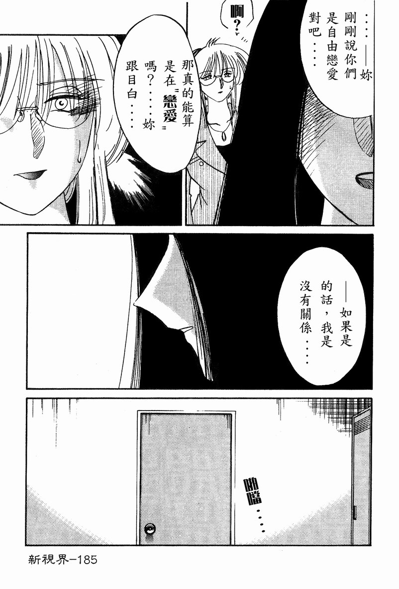 Takatsuki Jokyouju no Inbi na Hibi 4 page 187 - glasses story arc hentai manga - read online free