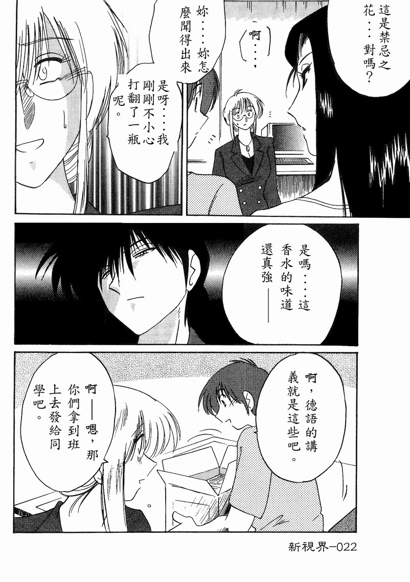 Takatsuki Jokyouju no Inbi na Hibi 4 page 23 - glasses multi-work series hentai manga - read online free