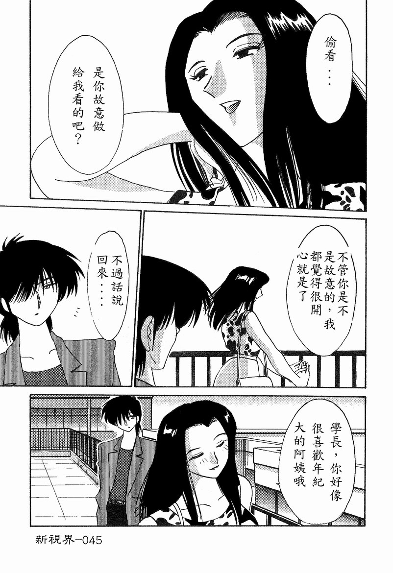 Takatsuki Jokyouju no Inbi na Hibi 4 - Page 46