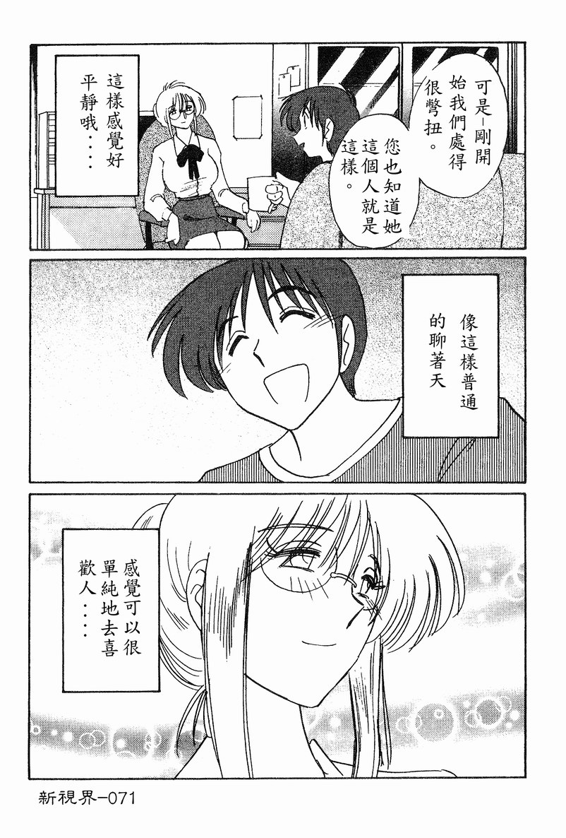 Takatsuki Jokyouju no Inbi na Hibi 4 page 73 - glasses story arc hentai manga - read online free