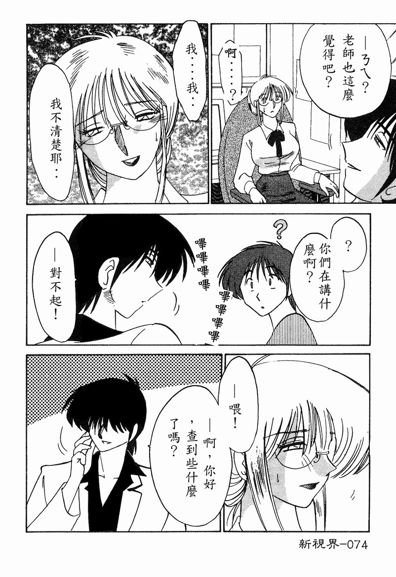 Takatsuki Jokyouju no Inbi na Hibi 4 page 76 - glasses story arc hentai manga - read online free