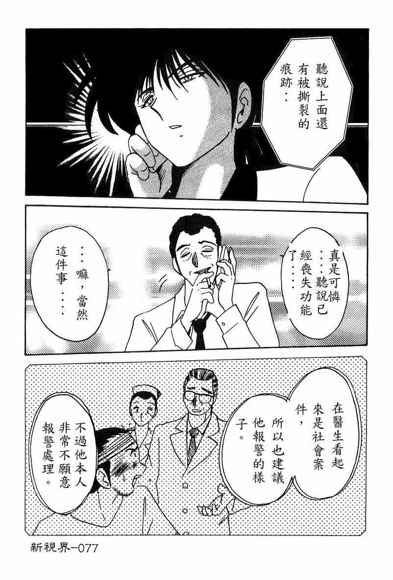 Takatsuki Jokyouju no Inbi na Hibi 4 page 79 - glasses story arc hentai manga - read online free