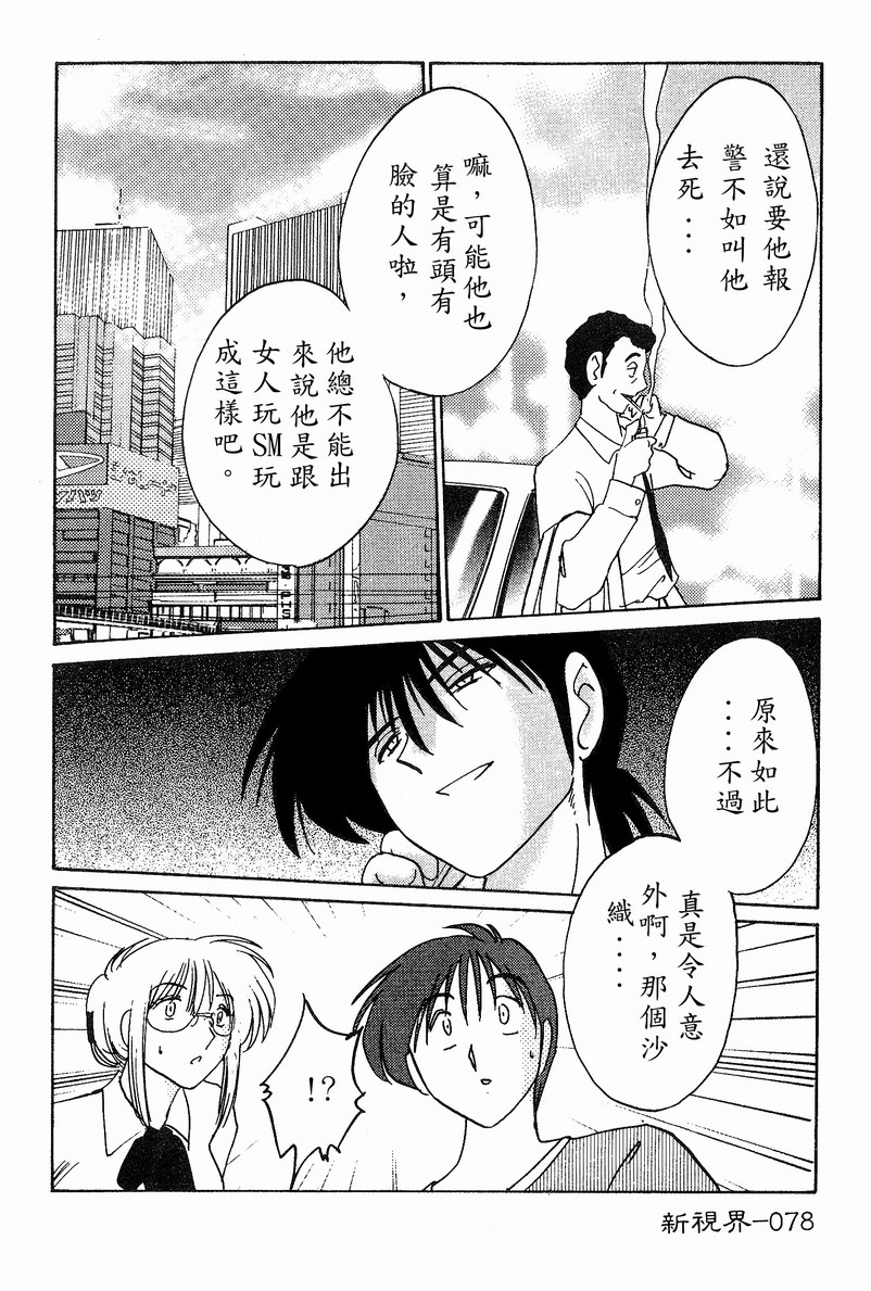 Takatsuki Jokyouju no Inbi na Hibi 4 page 80 - glasses story arc hentai manga - read online free