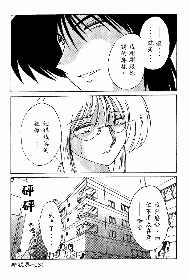 Takatsuki Jokyouju no Inbi na Hibi 4 page 83 - glasses story arc hentai manga - read online free