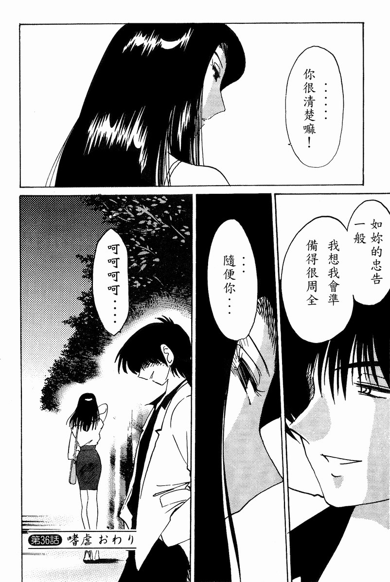 Takatsuki Jokyouju no Inbi na Hibi 4 page 86 - glasses story arc hentai manga - read online free