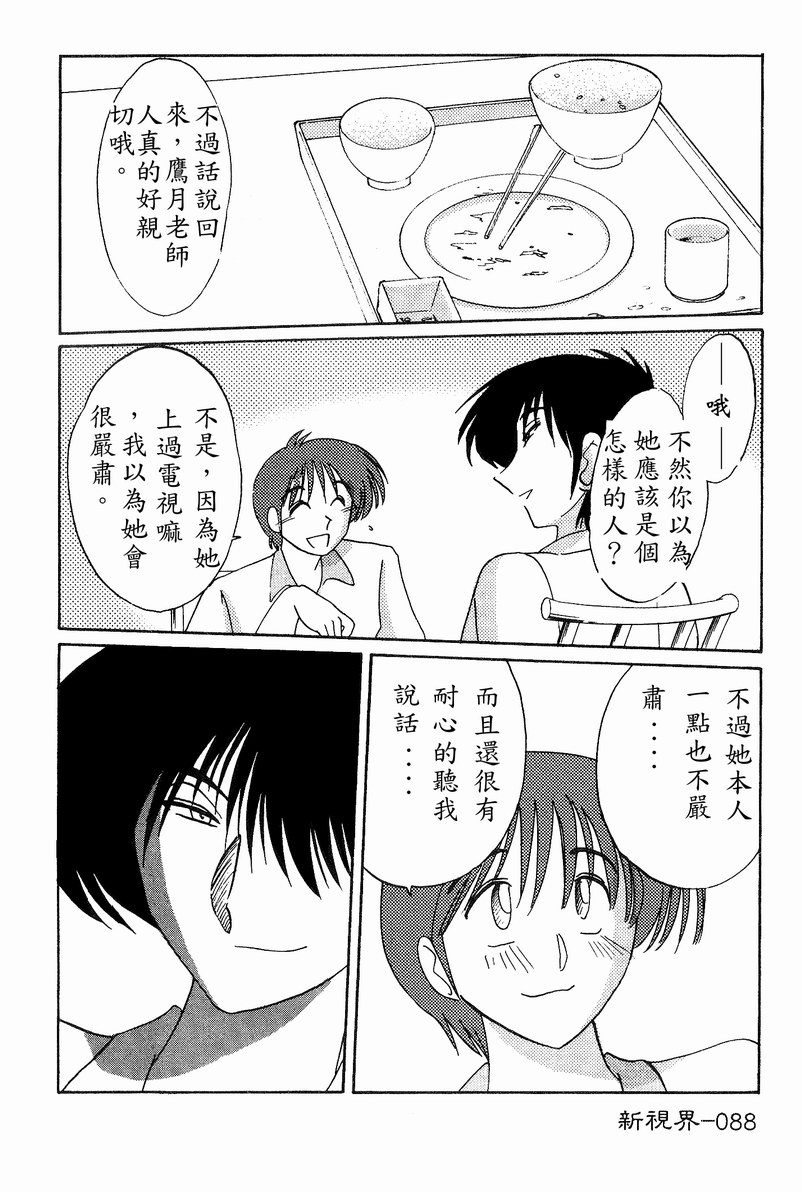 Takatsuki Jokyouju no Inbi na Hibi 4 page 90 - glasses story arc hentai manga - read online free