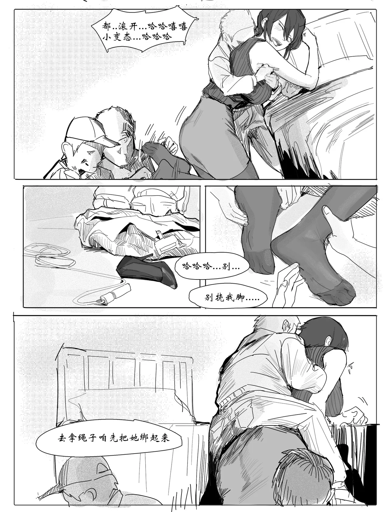 女校医 - Page 16